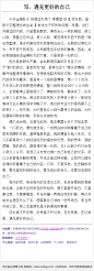 【 写，遇见更好的自己】 “写东西，是用文字整理你的生命 ”成长离不开反思，反思离不开记录。在反思里，在记录里，遇见更好的自己。 http://t.cn/8kJKiFb
