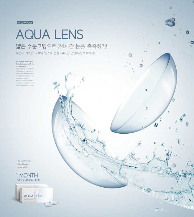 水润滋润月抛隐形眼镜合成美瞳个护海报滋润隐形眼镜海报