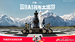 张三疯AIGC采集到天猫品牌联合海报