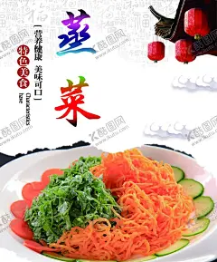 蒸菜 【酷图网】蒸菜,海报,复古,美食,素食
