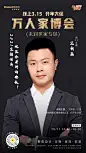 万人家博会-直播海报2