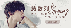 今天是粥几采集到banner