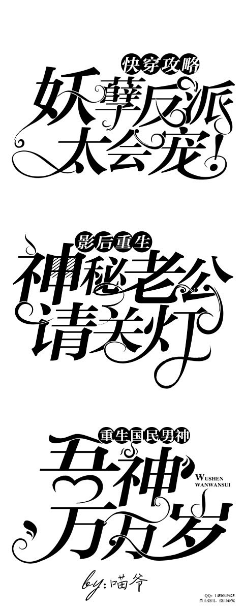 #校园字设##美工喵爷原创##禁盗禁仿#