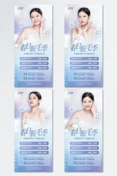 春季脱毛季医美美容海报