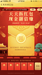 红包  红色 金色 喜庆 节日