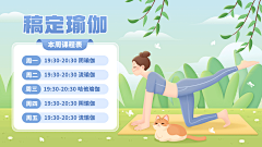 运动健身瑜伽课程表清新手绘电视屏横屏动图
