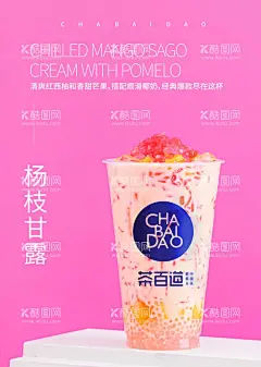 杨枝甘露  - 源文件下载【酷图网】芒果饮品,芒果杨枝甘露,鲜果茶,杨枝甘露,冷饮,饮品,展画,海报,奶茶海报,果奶,水果茶,西柚茶,芒果茶,