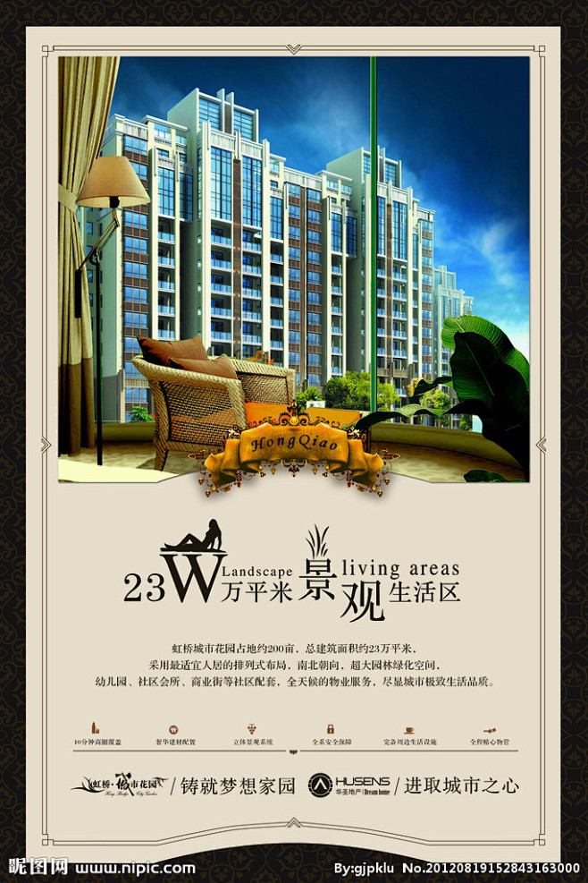 房地产海报