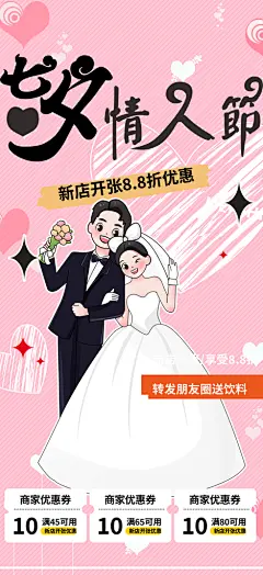 甜蜜七夕节情人节活动海报