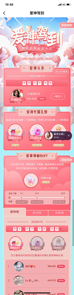 钢牙妹M采集到女神/情人节