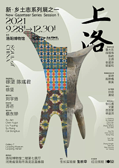 就叫小黄算啦采集到展览海报