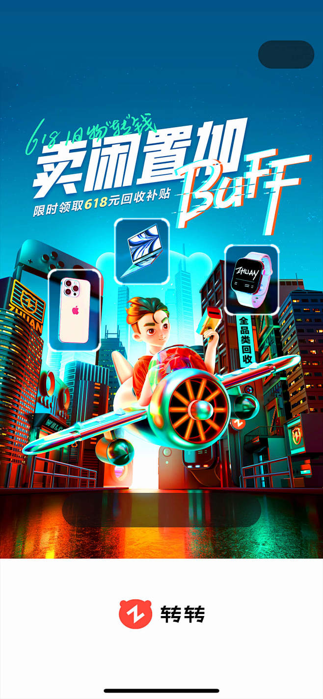 找靓机-开屏预览