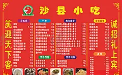 沙县小吃菜单菜谱 【酷图网】沙县小吃,菜单,菜谱,价格单,海报