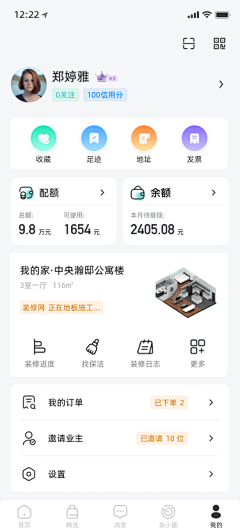 我到底管不管采集到UI-个人中心