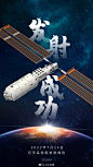 【转发祝贺！#问天舱发射圆满成功#】7月24日14时22分，搭载问天实验舱的长征五号B遥三运载火箭，在我国文昌航天发射场点火发射。问天实验舱与火箭成功分离并进入预定轨道，发射取得圆满成功。后续，问天实验舱将按照预定程序与核心舱组合体进行交会对接，#神十四乘组将进入问天舱工作#。（余建斌 王靖 ​​​​...展开全文c