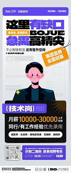 杰尼接你1658采集到招聘