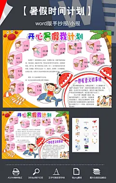 暑假计划小报暑期生活作息时间计划表手抄报模板#三年级手抄报##数学小报内容#