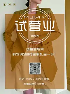 试营业海报设计-开业,海报,女装店,设计,试营业,展板,服装