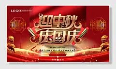 迎中秋庆国庆宣传展板海报