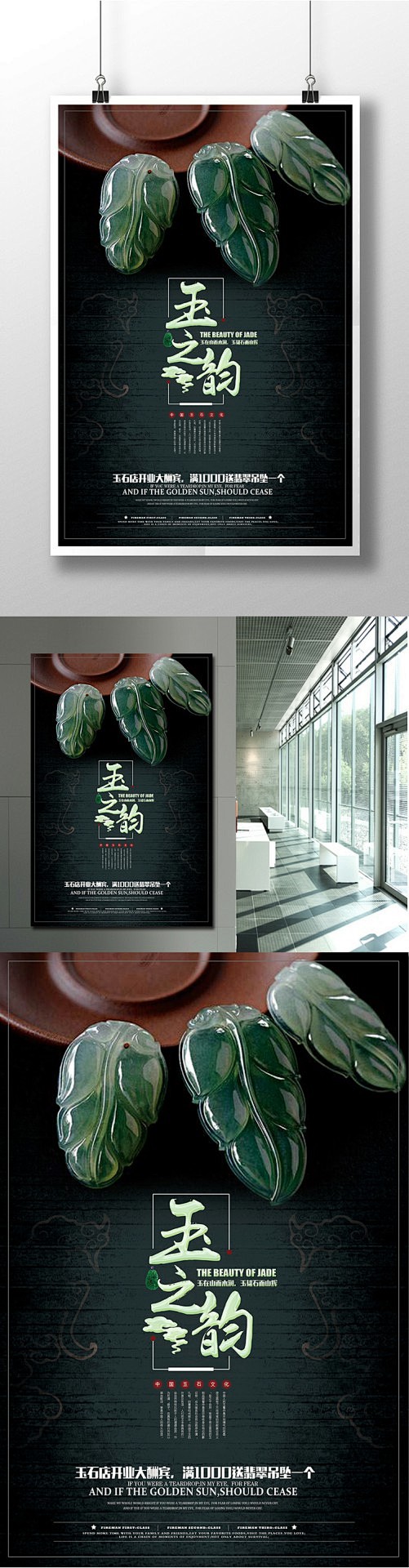 创意高档珠宝玉器宣传促销海报模板和田玉玉石新疆和田玉美玉碧玉玉璧