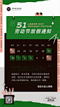 五一劳动节企业放假通知手机海报