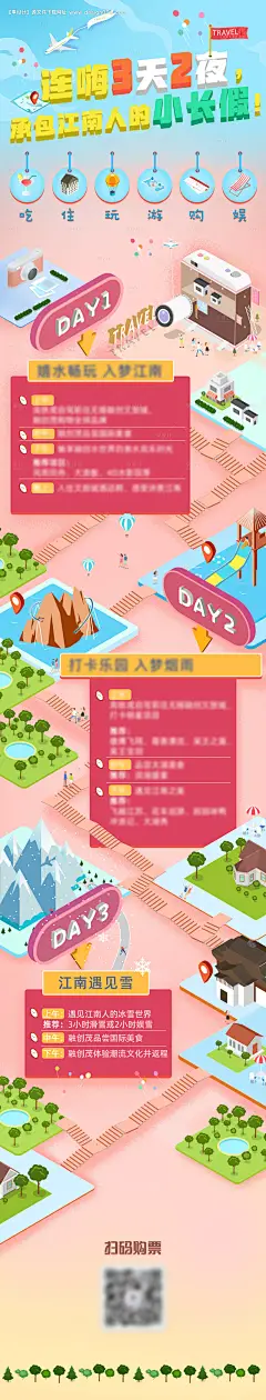 源文件下载【2.5D风格旅行游玩攻略海报】编号：32900005147765833