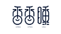 字体设计——LOGO