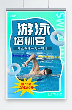 简约成人游泳培训人物海报