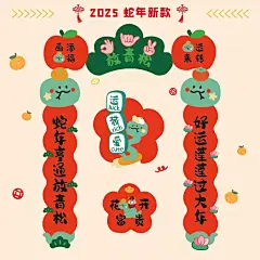 对联2025年新款创意蛇年卡通个性春联家用春节入户门贴新年布置品-淘宝网