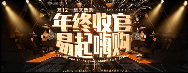 “家装”双12BANNER主视觉（年终收...