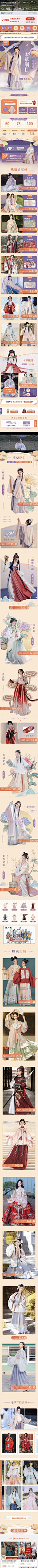 汉尚华莲 服饰 汉服 中国元素 模特 插画 国风 双12 20年手机淘宝店铺首页