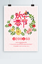 欢乐春节新年海报