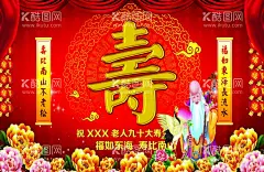 祝寿海报背景  - 源文件下载【酷图网】祝寿,寿,寿字,福寿,寿桃,寿星,福禄寿,寿书法,百寿图,寿匾,百寿,寿图,寿庆,贺寿背景,福如东海,寿比南山,祥云元素,祥云,贺寿图,贺寿对联,生日,海报,展板,背景板,晚会背景,寿字书法,寿辰海报,寿辰书法,六十寿辰背景,50大寿,60大寿,70大寿,80大寿,90大寿,生日背景,
