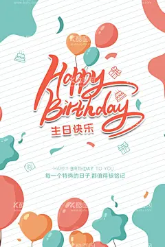 小清新可爱  - 源文件下载【酷图网】生日海报,儿童生日海报,生日海报展板,宝宝生日海报,员工生日海报