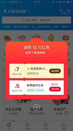 人间四月语采集到APP-优惠券弹窗