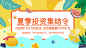 定期标6月投资活-公众号封面