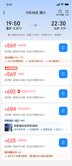 我是曹可怕采集到APP界面-抢票页