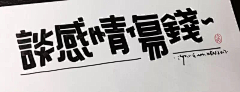 作业本WOS_W采集到POP手绘