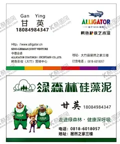 绿森林名片 【酷图网】绿森林名片,绿森林硅藻泥,鳄鱼彩妆名片,硅藻泥名片,漆名片,高档名片,简洁名片,白色名片