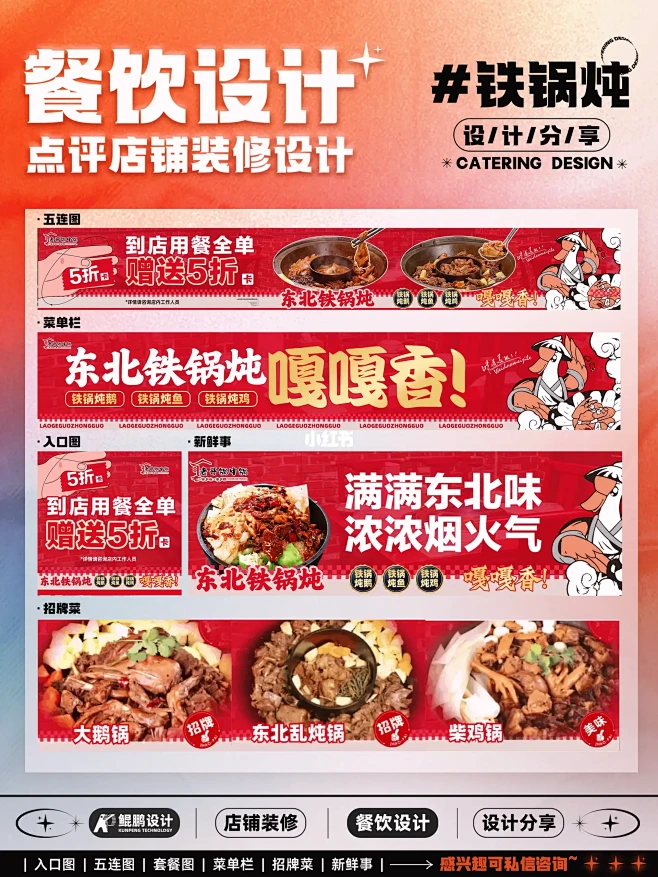 东北铁锅炖 | 大众点评店铺装修设计~