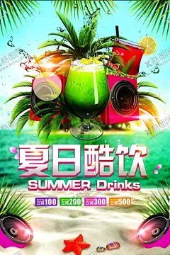 夏日酷饮 【酷图网】冷饮海报,夏日酷饮,水果奶茶,奶茶店,果汁,饮料,养生,甜品,古法糖水,台湾糖水,果汁店,冷饮,奶茶海报报,奶茶广告,芒果沙冰,沙冰,咖啡,西米,餐饮,美食设计,清凉一夏,清凉季,橙汁,冰饮节,啤酒,夏日果饮,夏季海报,酷爽夏日,果汁海报,清爽夏日,清凉暑期,冰爽夏日,酒水海报,饮料海报