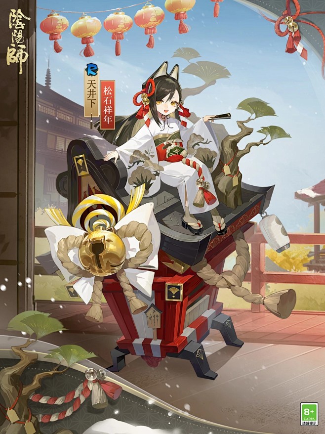 阴阳师天井下新皮肤
松石祥年