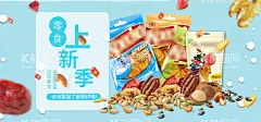 零食上新季  - 源文件下载【酷图网】零食,零食海报,散装食品,休闲食品,休闲食品专区,美食,休闲小吃,小零食,休闲美味,果冻,糖果海报,休闲美食,进口产品,休闲生活,食品,超市吊牌,超市挂画,休闲食品展板,休闲食品墙画,休闲产品挂画,休闲食品海报,休闲食品设计,零食展架,零食宣传单,休闲食品单页,零食产品促销,休闲食品折页,零食吊旗