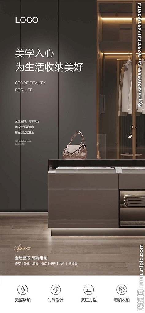 全屋定制家居海报衣柜家具设计图__海报设计_广告设计_设计图库_昵图网nipic.com