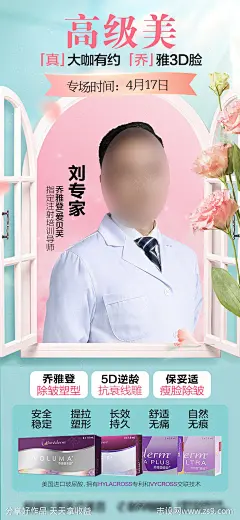医美人物宣传海报-源文件-志设网-zs9.com