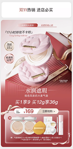 Threeng采集到彩妆页面
