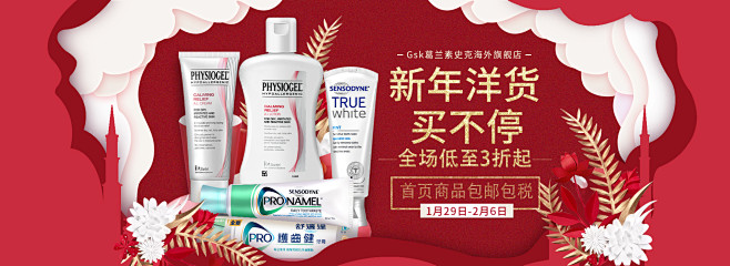 中美史克官方旗舰店