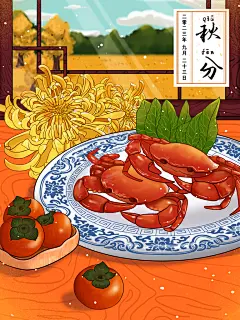 创意大气秋分节气海报设计