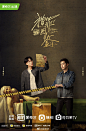 猎罪图鉴 影视海报 人物海报 创意海报