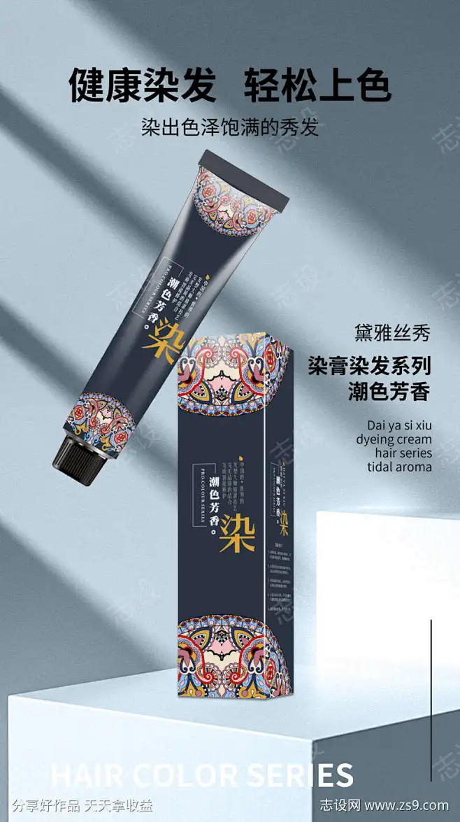 染发膏海报染发_源文件下载_PSD格式_2480X4429像素-时尚,染色,染膏,染发,染发膏,海报-作品编号 ...